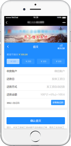 薪酬管理系统-在线借支（微信公众号）