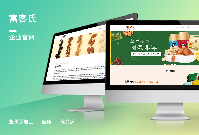 富客氏-食品公司网站设计