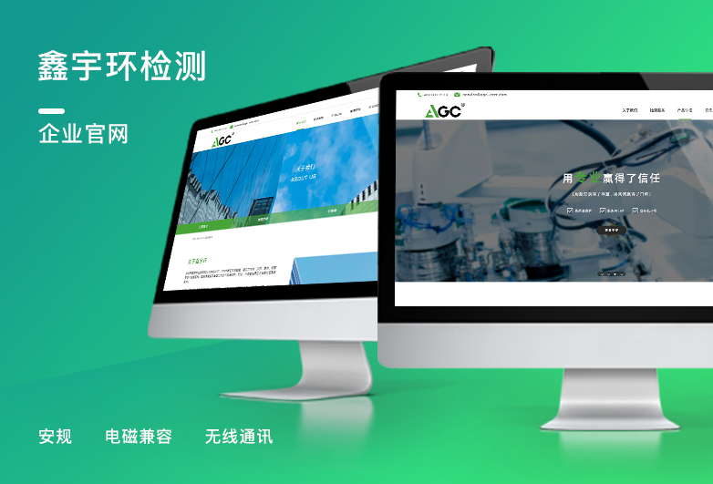 鑫宇环-检测认证服务网站设计