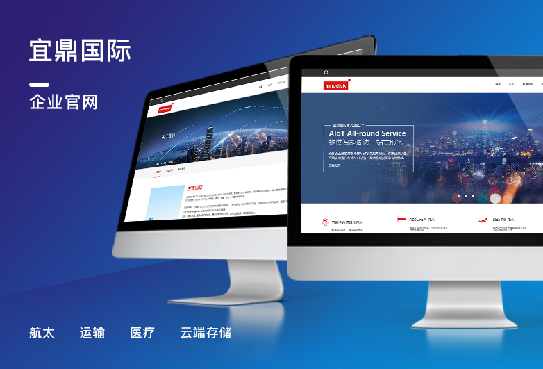 宜鼎国际-电子科技网站设计