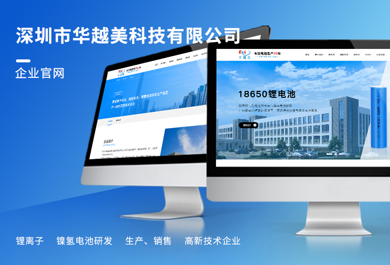 华越美科技有限公司-科技行业企业网站定制设计