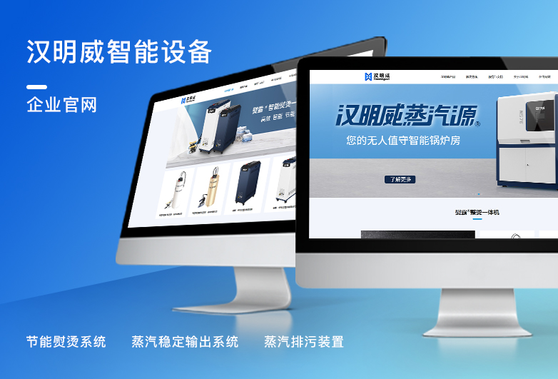 汉明威-机械设备公司网站设计