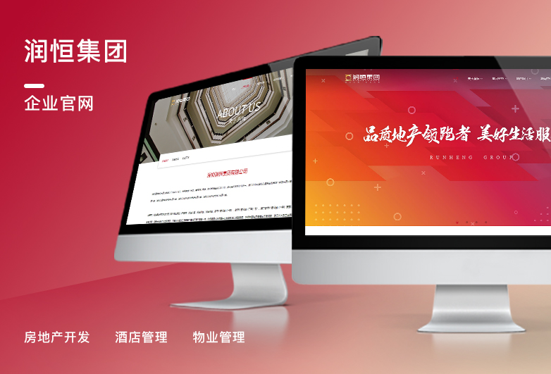 润恒集团-房地产公司网站设计
